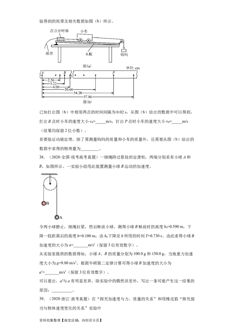 专题17力学实验(原卷版)_04高考物理_通用版（老高考）复习资料_2024年复习资料_完五年（2019-2023）高考物理真题分项汇编（全国通用）