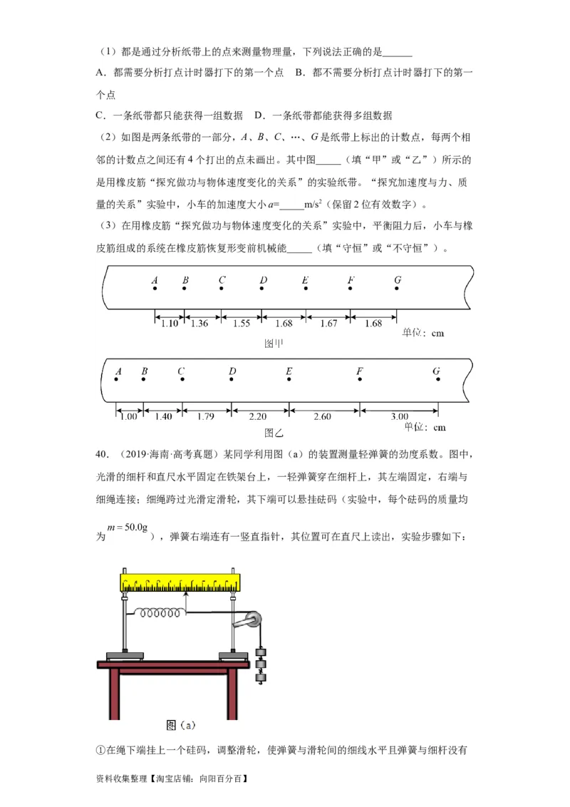 专题17力学实验(原卷版)_04高考物理_通用版（老高考）复习资料_2024年复习资料_完五年（2019-2023）高考物理真题分项汇编（全国通用）