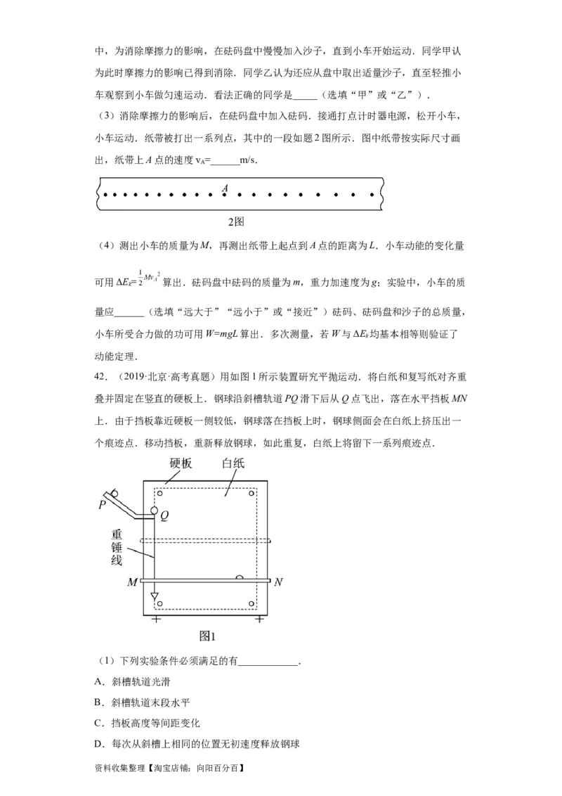 专题17力学实验(原卷版)_04高考物理_通用版（老高考）复习资料_2024年复习资料_完五年（2019-2023）高考物理真题分项汇编（全国通用）
