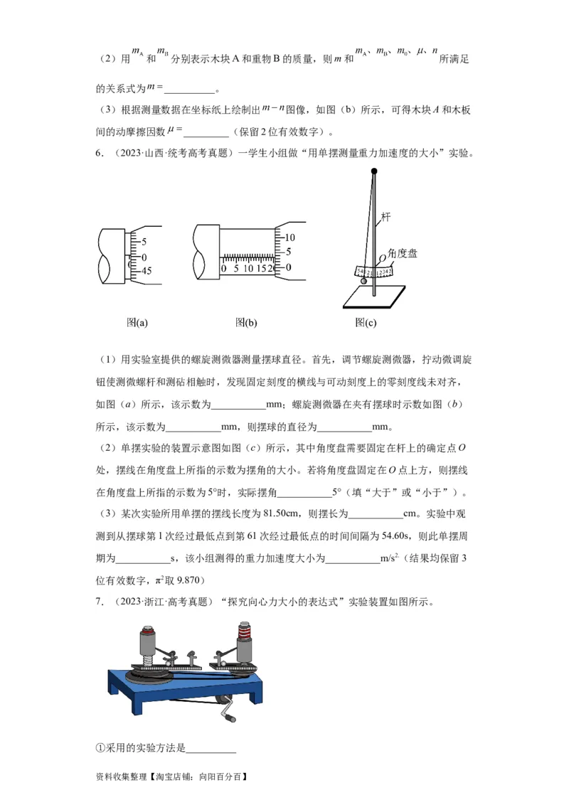 专题17力学实验(原卷版)_04高考物理_通用版（老高考）复习资料_2024年复习资料_完五年（2019-2023）高考物理真题分项汇编（全国通用）