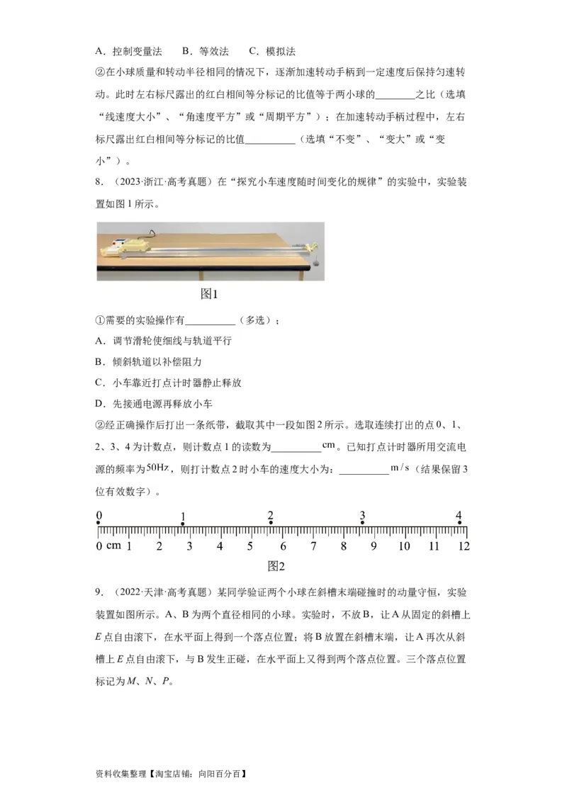 专题17力学实验(原卷版)_04高考物理_通用版（老高考）复习资料_2024年复习资料_完五年（2019-2023）高考物理真题分项汇编（全国通用）