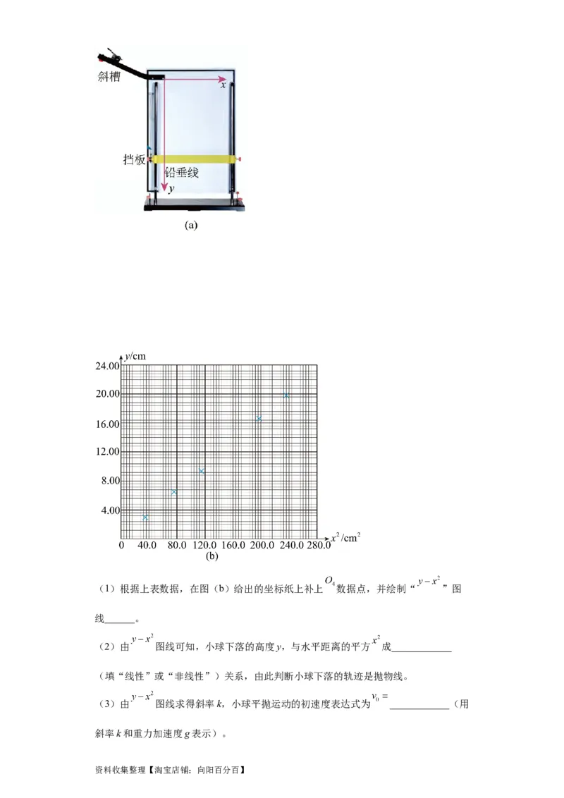专题17力学实验(原卷版)_04高考物理_通用版（老高考）复习资料_2024年复习资料_完五年（2019-2023）高考物理真题分项汇编（全国通用）