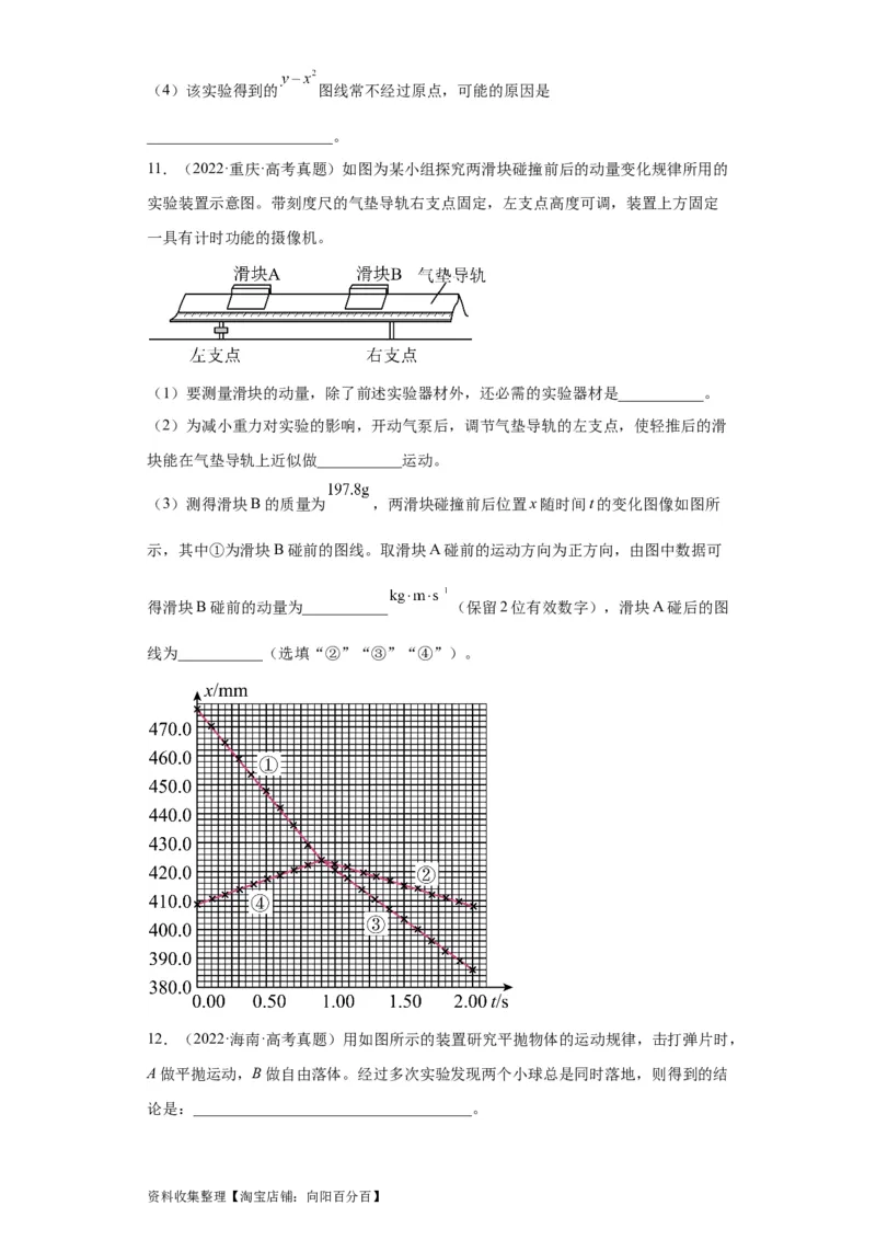 专题17力学实验(原卷版)_04高考物理_通用版（老高考）复习资料_2024年复习资料_完五年（2019-2023）高考物理真题分项汇编（全国通用）