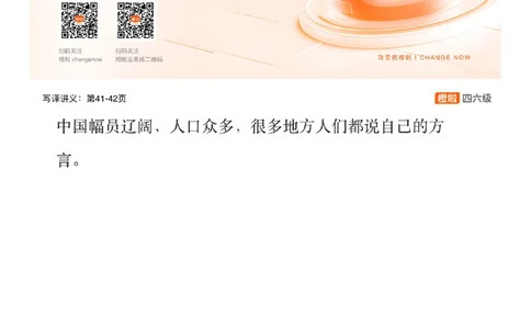 [10.2]--翻译实训4：汉语方言_最新更新，视频都在这_2026，6月六级速转存易和谐_1、2025年6月六级_10.2026六级英语橙啦_{1}--课程_{10}--翻译带练
