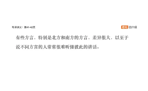 [10.2]--翻译实训4：汉语方言_最新更新，视频都在这_2026，6月六级速转存易和谐_1、2025年6月六级_10.2026六级英语橙啦_{1}--课程_{10}--翻译带练