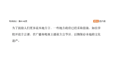 [10.2]--翻译实训4：汉语方言_最新更新，视频都在这_2026，6月六级速转存易和谐_1、2025年6月六级_10.2026六级英语橙啦_{1}--课程_{10}--翻译带练