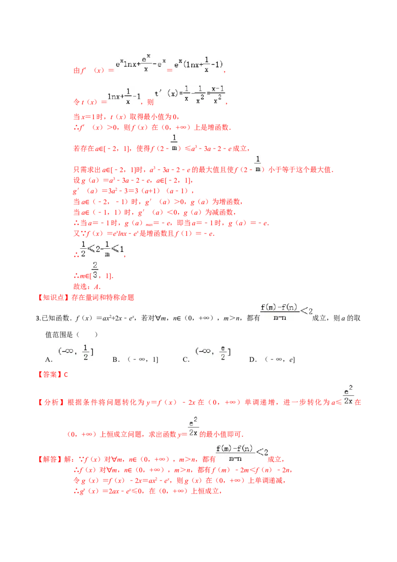 考点02常用逻辑用语-2022年高考数学一轮复习小题多维练（新高考版）（解析版）_02高考数学_新高考复习资料_2022年新高考资料_2022年高考数学一轮复习小题多维练（新高考版）8.7更新