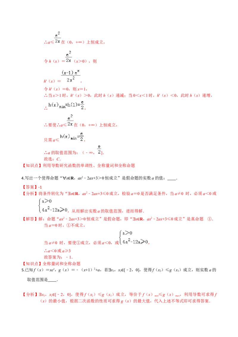 考点02常用逻辑用语-2022年高考数学一轮复习小题多维练（新高考版）（解析版）_02高考数学_新高考复习资料_2022年新高考资料_2022年高考数学一轮复习小题多维练（新高考版）8.7更新