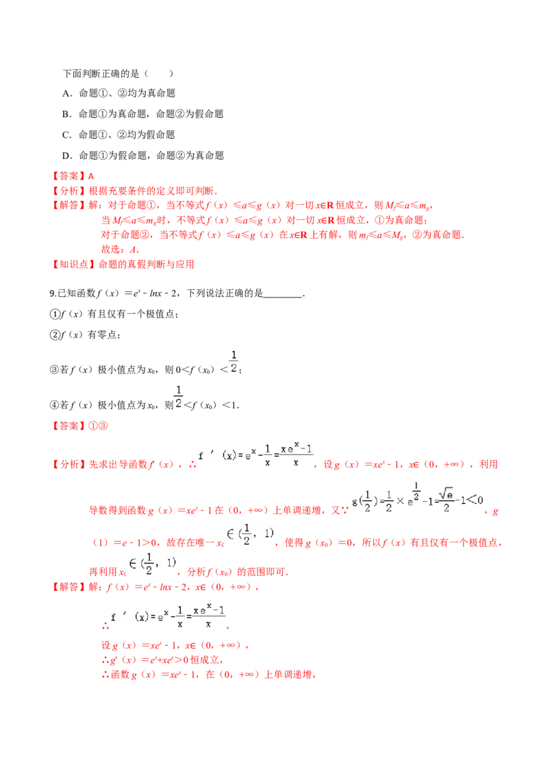 考点02常用逻辑用语-2022年高考数学一轮复习小题多维练（新高考版）（解析版）_02高考数学_新高考复习资料_2022年新高考资料_2022年高考数学一轮复习小题多维练（新高考版）8.7更新