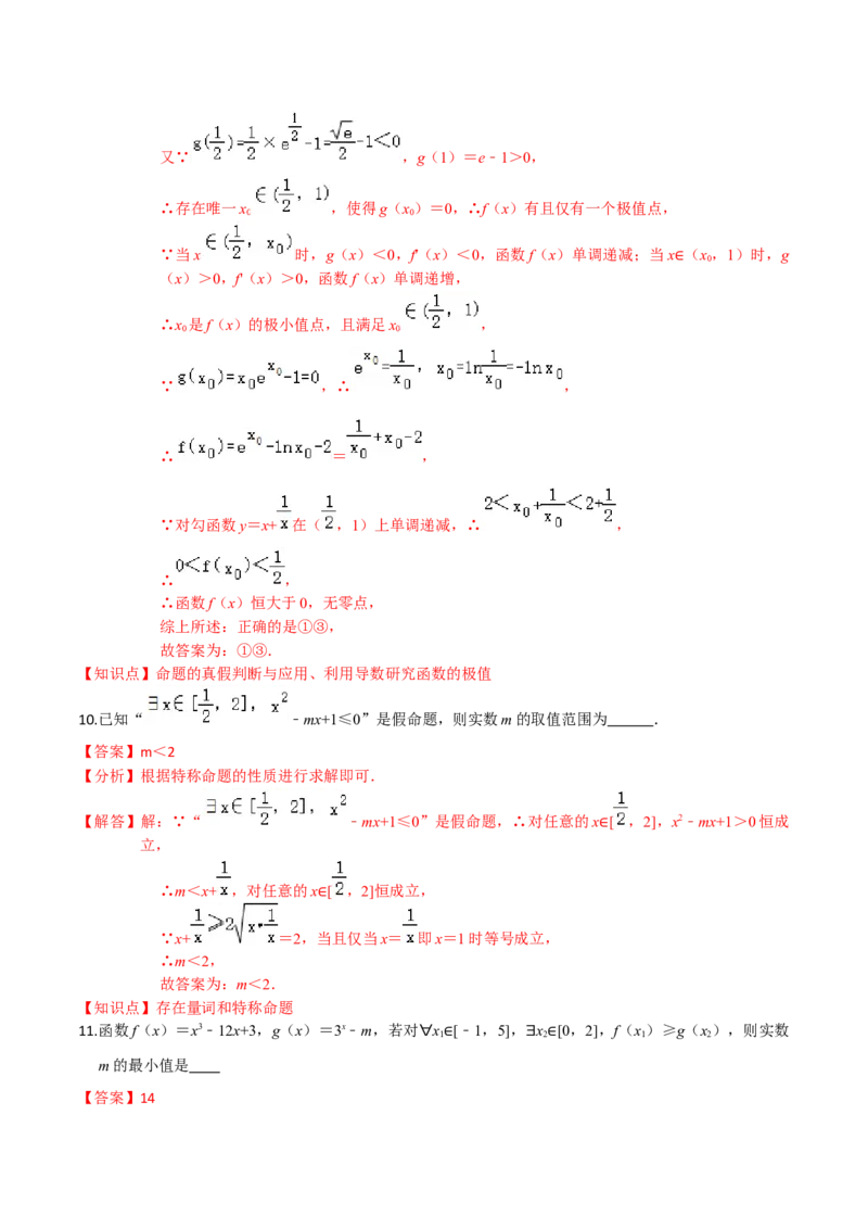 考点02常用逻辑用语-2022年高考数学一轮复习小题多维练（新高考版）（解析版）_02高考数学_新高考复习资料_2022年新高考资料_2022年高考数学一轮复习小题多维练（新高考版）8.7更新