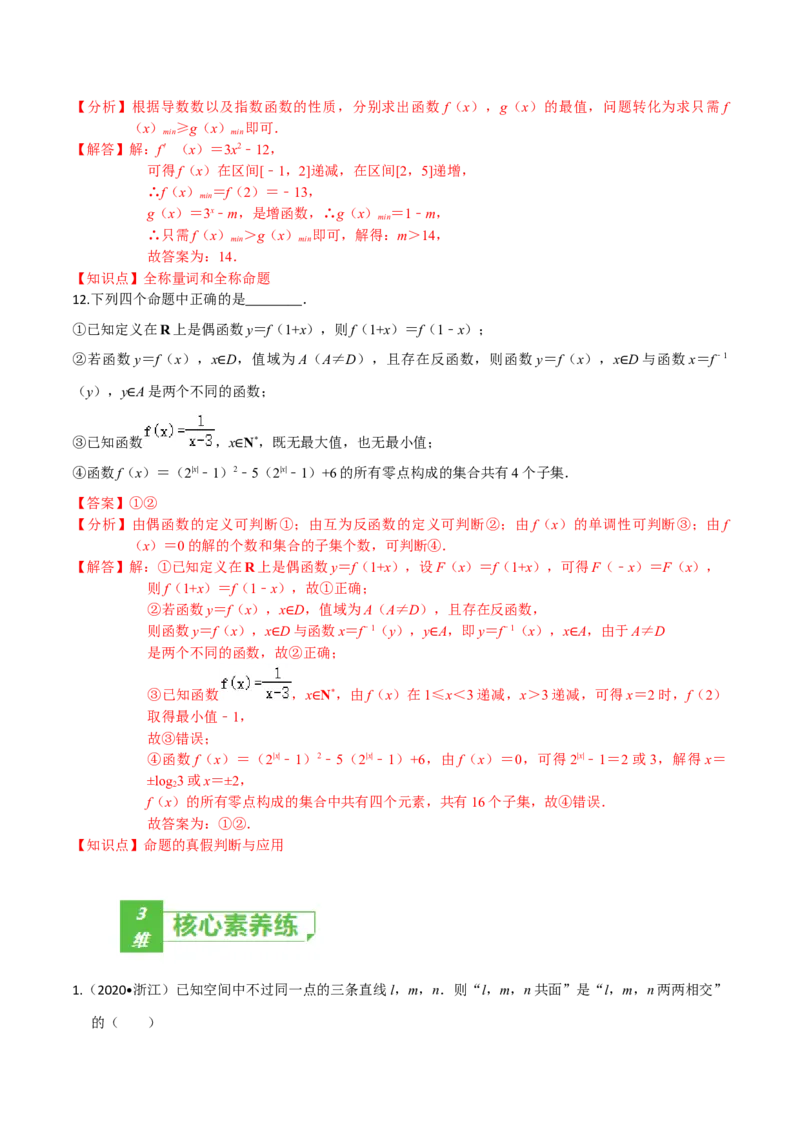 考点02常用逻辑用语-2022年高考数学一轮复习小题多维练（新高考版）（解析版）_02高考数学_新高考复习资料_2022年新高考资料_2022年高考数学一轮复习小题多维练（新高考版）8.7更新