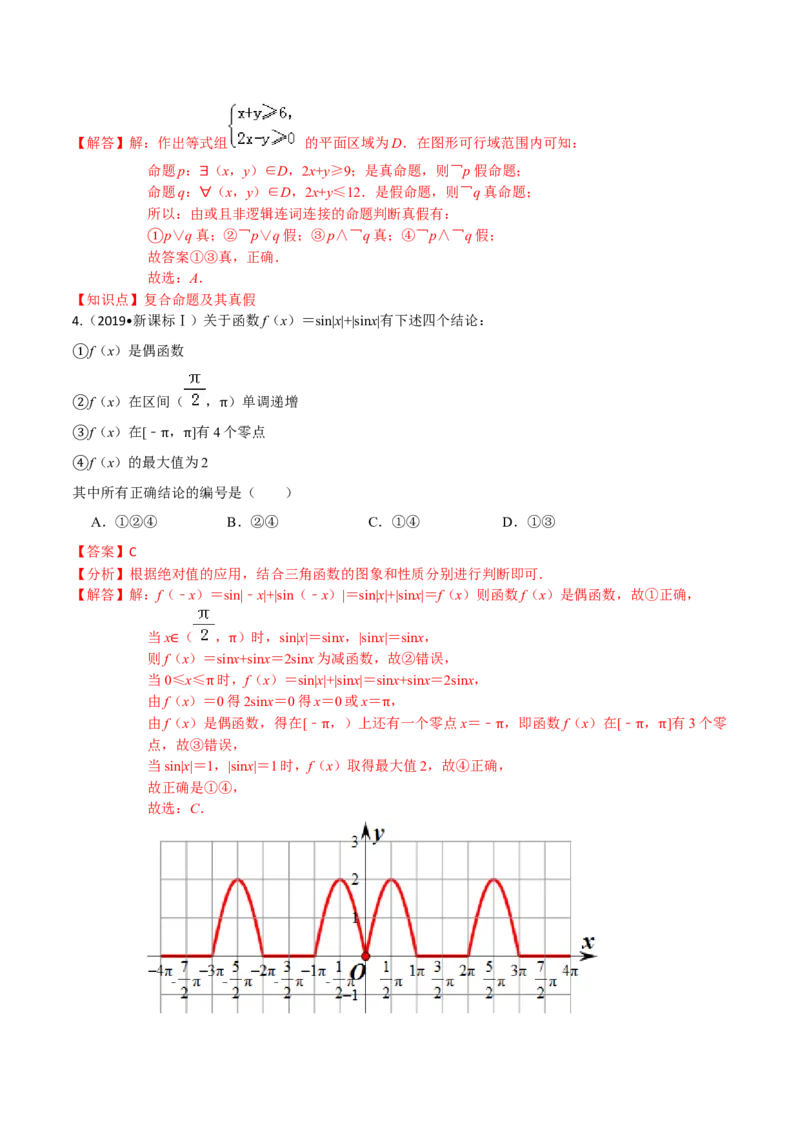 考点02常用逻辑用语-2022年高考数学一轮复习小题多维练（新高考版）（解析版）_02高考数学_新高考复习资料_2022年新高考资料_2022年高考数学一轮复习小题多维练（新高考版）8.7更新