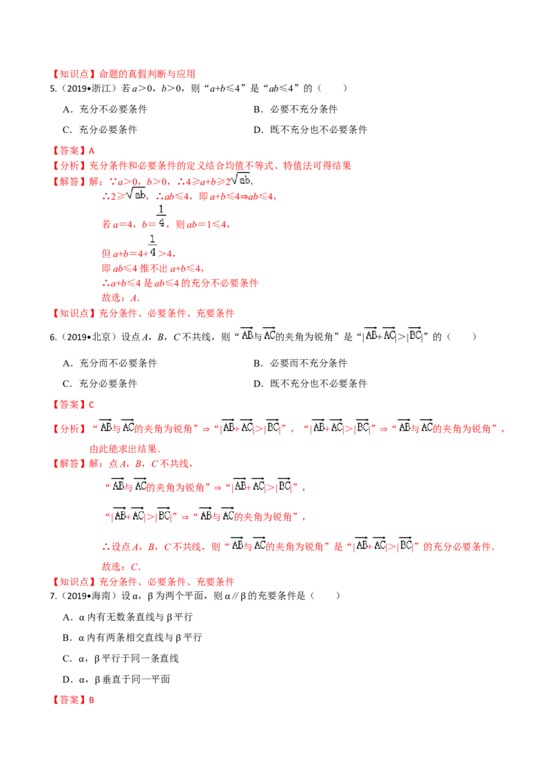 考点02常用逻辑用语-2022年高考数学一轮复习小题多维练（新高考版）（解析版）_02高考数学_新高考复习资料_2022年新高考资料_2022年高考数学一轮复习小题多维练（新高考版）8.7更新