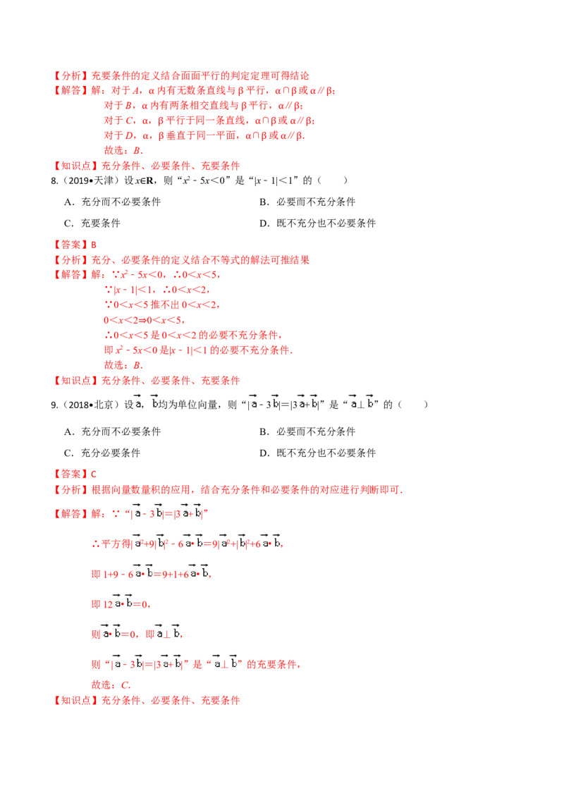 考点02常用逻辑用语-2022年高考数学一轮复习小题多维练（新高考版）（解析版）_02高考数学_新高考复习资料_2022年新高考资料_2022年高考数学一轮复习小题多维练（新高考版）8.7更新