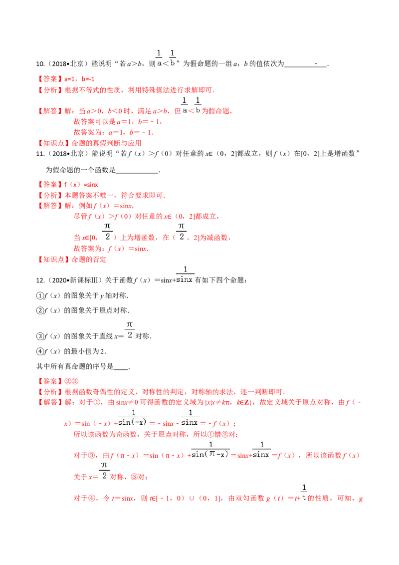 考点02常用逻辑用语-2022年高考数学一轮复习小题多维练（新高考版）（解析版）_02高考数学_新高考复习资料_2022年新高考资料_2022年高考数学一轮复习小题多维练（新高考版）8.7更新