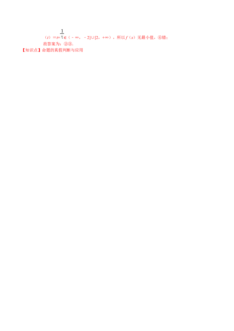 考点02常用逻辑用语-2022年高考数学一轮复习小题多维练（新高考版）（解析版）_02高考数学_新高考复习资料_2022年新高考资料_2022年高考数学一轮复习小题多维练（新高考版）8.7更新