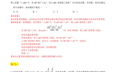 考点02常用逻辑用语-2022年高考数学一轮复习小题多维练（新高考版）（解析版）_02高考数学_新高考复习资料_2022年新高考资料_2022年高考数学一轮复习小题多维练（新高考版）8.7更新
