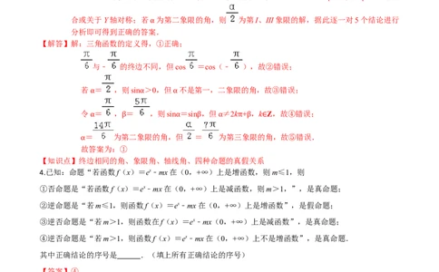 考点02常用逻辑用语-2022年高考数学一轮复习小题多维练（新高考版）（解析版）_02高考数学_新高考复习资料_2022年新高考资料_2022年高考数学一轮复习小题多维练（新高考版）8.7更新
