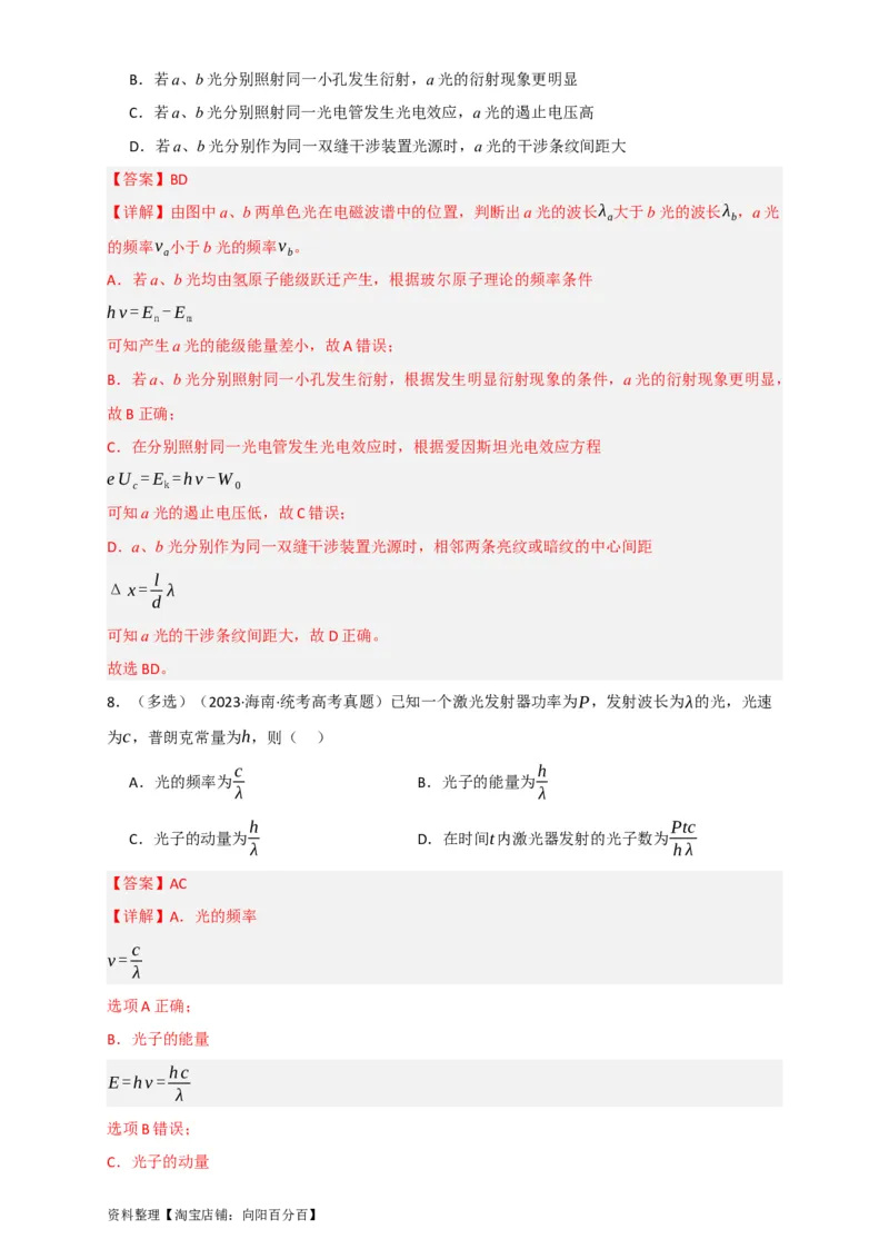 第55讲光电效应及波粒二象性（解析版）_04高考物理_通用版（老高考）复习资料_2024年复习资料_完划重点2024年高考一轮复习精细讲义