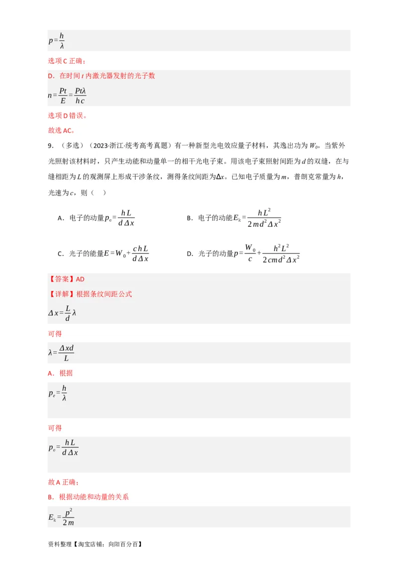 第55讲光电效应及波粒二象性（解析版）_04高考物理_通用版（老高考）复习资料_2024年复习资料_完划重点2024年高考一轮复习精细讲义