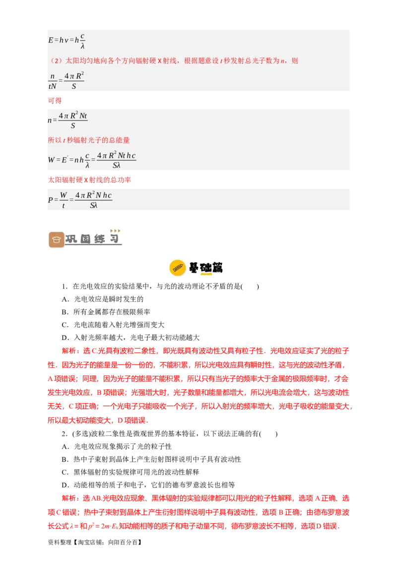 第55讲光电效应及波粒二象性（解析版）_04高考物理_通用版（老高考）复习资料_2024年复习资料_完划重点2024年高考一轮复习精细讲义