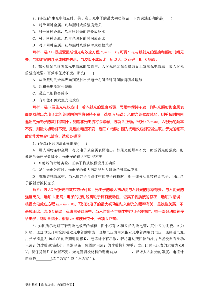 第55讲光电效应及波粒二象性（解析版）_04高考物理_通用版（老高考）复习资料_2024年复习资料_完划重点2024年高考一轮复习精细讲义