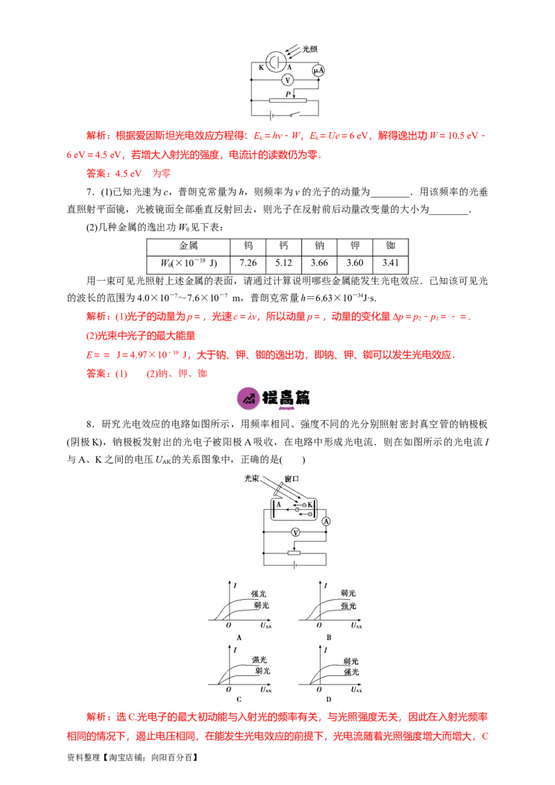 第55讲光电效应及波粒二象性（解析版）_04高考物理_通用版（老高考）复习资料_2024年复习资料_完划重点2024年高考一轮复习精细讲义
