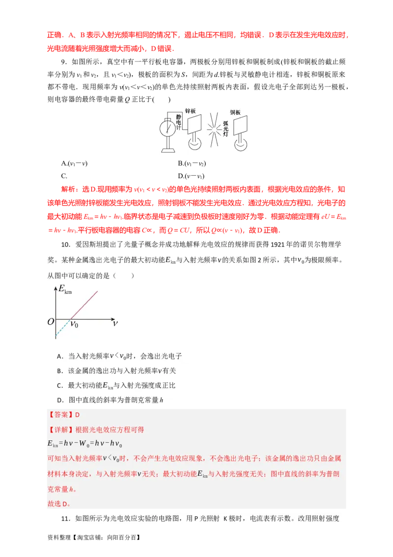 第55讲光电效应及波粒二象性（解析版）_04高考物理_通用版（老高考）复习资料_2024年复习资料_完划重点2024年高考一轮复习精细讲义