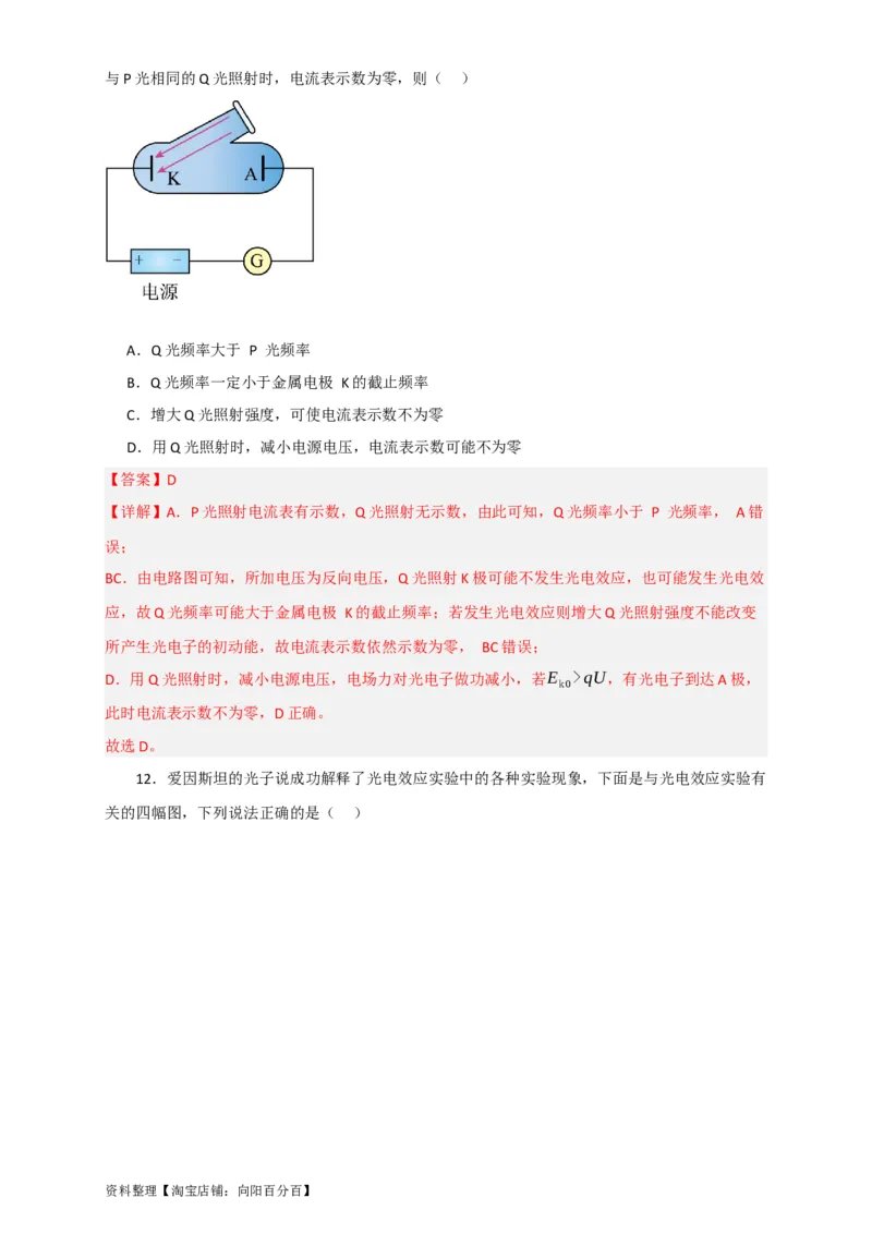 第55讲光电效应及波粒二象性（解析版）_04高考物理_通用版（老高考）复习资料_2024年复习资料_完划重点2024年高考一轮复习精细讲义