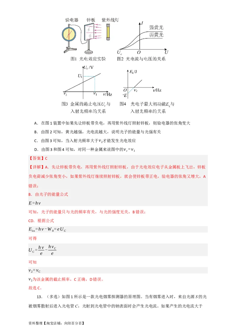 第55讲光电效应及波粒二象性（解析版）_04高考物理_通用版（老高考）复习资料_2024年复习资料_完划重点2024年高考一轮复习精细讲义