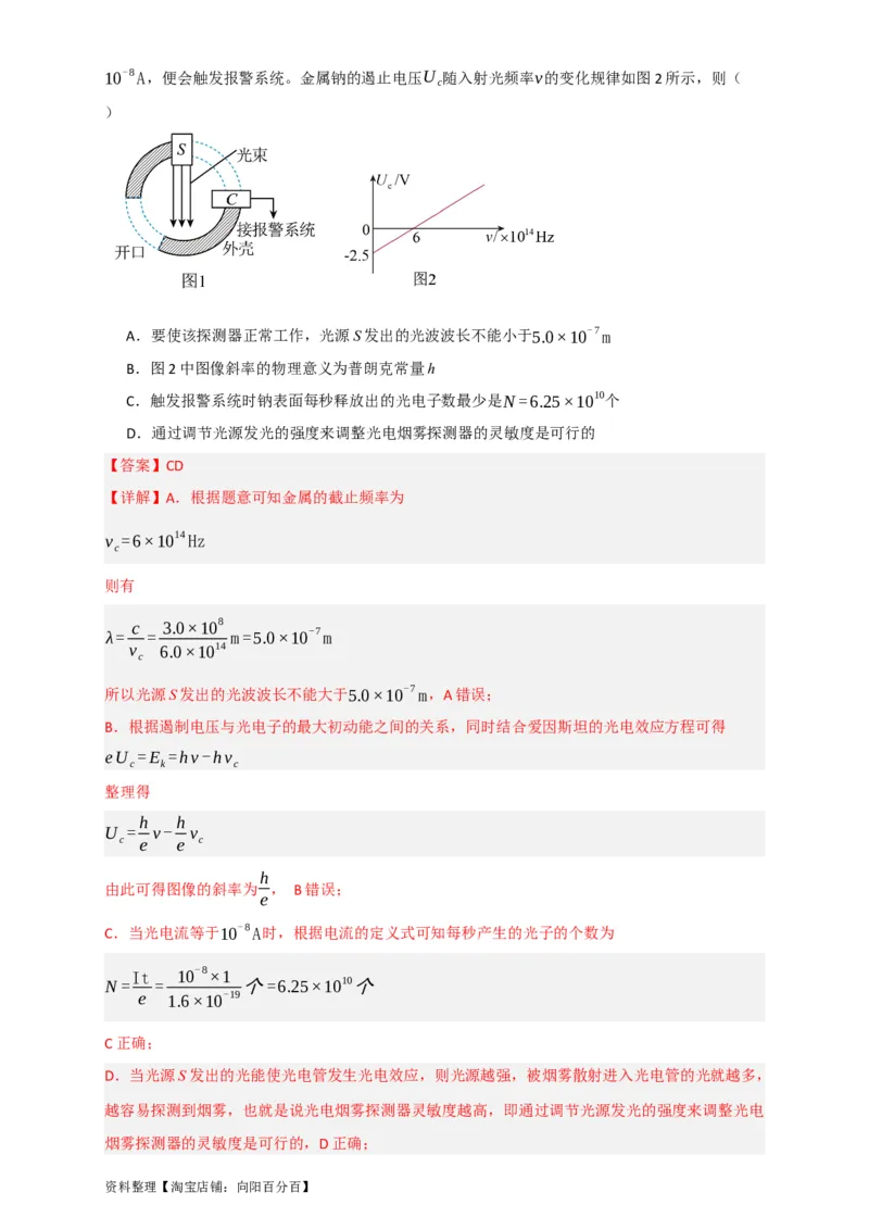 第55讲光电效应及波粒二象性（解析版）_04高考物理_通用版（老高考）复习资料_2024年复习资料_完划重点2024年高考一轮复习精细讲义