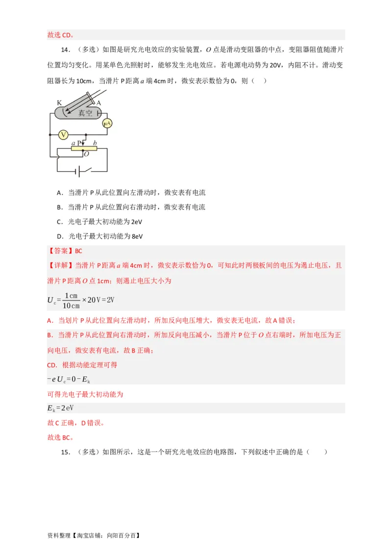 第55讲光电效应及波粒二象性（解析版）_04高考物理_通用版（老高考）复习资料_2024年复习资料_完划重点2024年高考一轮复习精细讲义