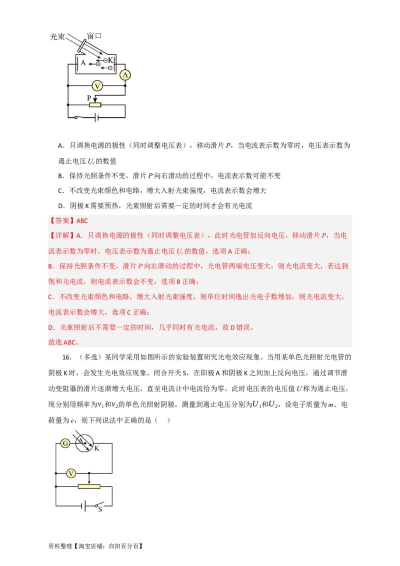 第55讲光电效应及波粒二象性（解析版）_04高考物理_通用版（老高考）复习资料_2024年复习资料_完划重点2024年高考一轮复习精细讲义