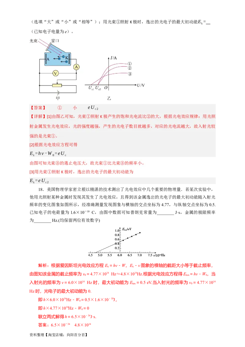 第55讲光电效应及波粒二象性（解析版）_04高考物理_通用版（老高考）复习资料_2024年复习资料_完划重点2024年高考一轮复习精细讲义
