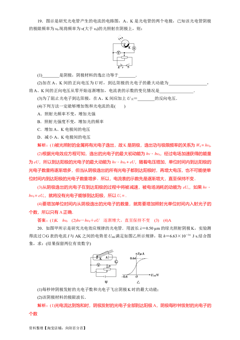 第55讲光电效应及波粒二象性（解析版）_04高考物理_通用版（老高考）复习资料_2024年复习资料_完划重点2024年高考一轮复习精细讲义