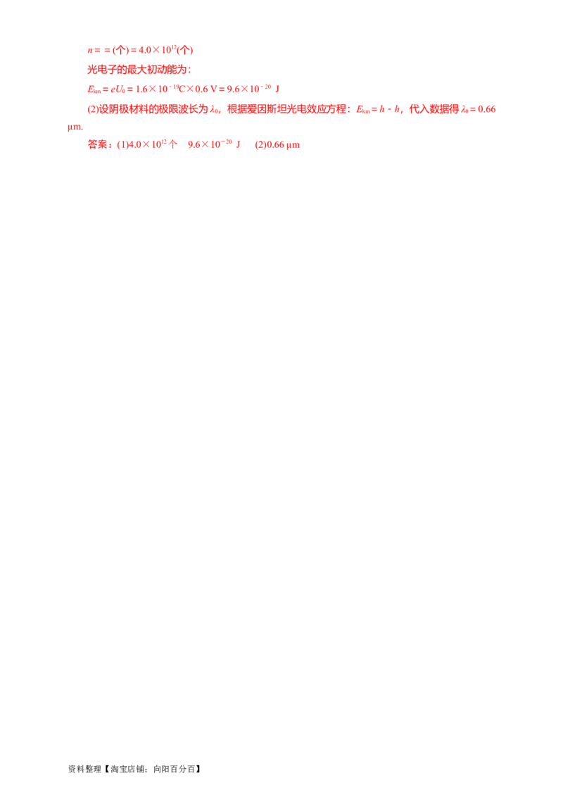 第55讲光电效应及波粒二象性（解析版）_04高考物理_通用版（老高考）复习资料_2024年复习资料_完划重点2024年高考一轮复习精细讲义