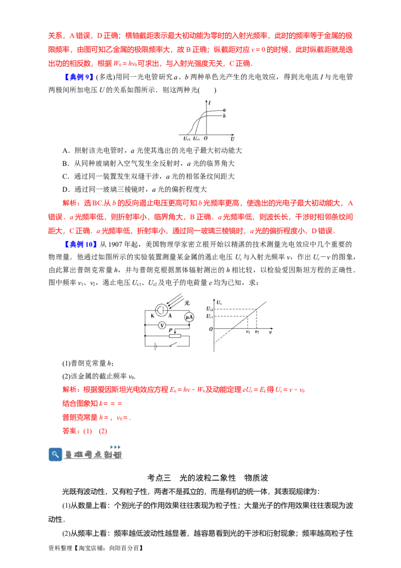 第55讲光电效应及波粒二象性（解析版）_04高考物理_通用版（老高考）复习资料_2024年复习资料_完划重点2024年高考一轮复习精细讲义