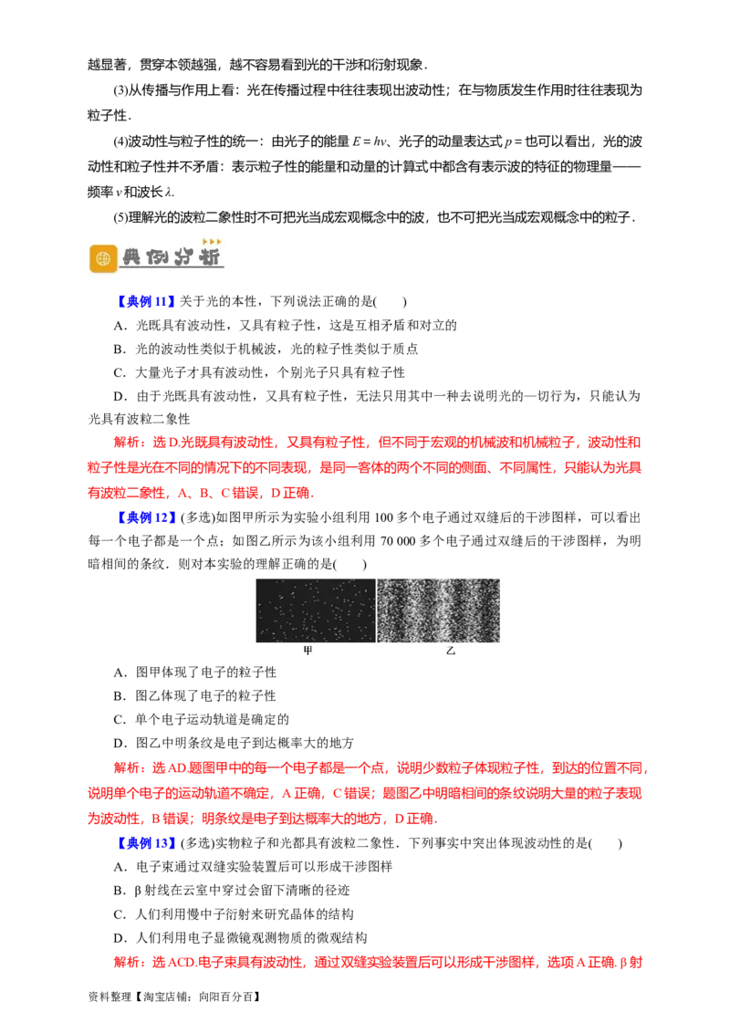第55讲光电效应及波粒二象性（解析版）_04高考物理_通用版（老高考）复习资料_2024年复习资料_完划重点2024年高考一轮复习精细讲义