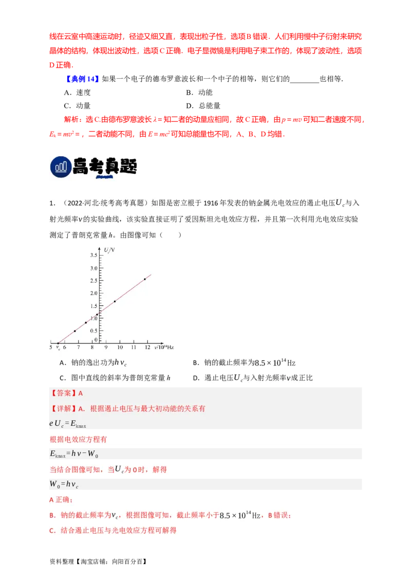 第55讲光电效应及波粒二象性（解析版）_04高考物理_通用版（老高考）复习资料_2024年复习资料_完划重点2024年高考一轮复习精细讲义