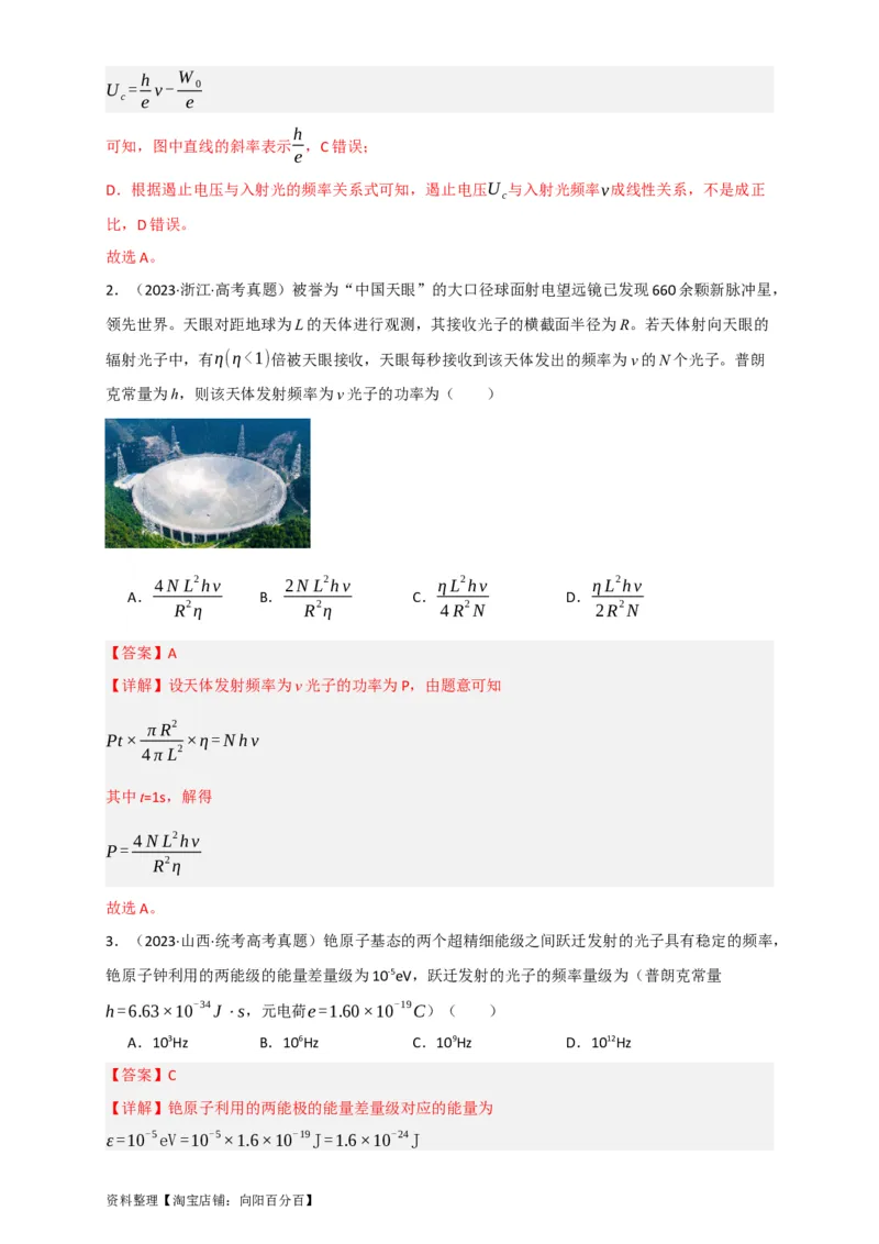 第55讲光电效应及波粒二象性（解析版）_04高考物理_通用版（老高考）复习资料_2024年复习资料_完划重点2024年高考一轮复习精细讲义