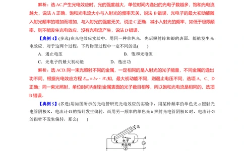 第55讲光电效应及波粒二象性（解析版）_04高考物理_通用版（老高考）复习资料_2024年复习资料_完划重点2024年高考一轮复习精细讲义