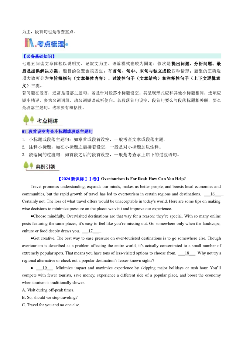 考点29阅读七选五-段首设空题（核心考点精讲精练）-备战2025年高考英语一轮复习考点帮（新高考通用）（原卷版)_03高考英语_2025年新高考资料_一轮复习