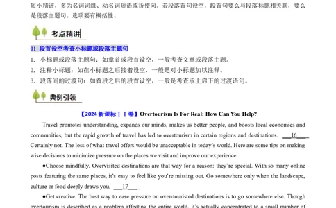 考点29阅读七选五-段首设空题（核心考点精讲精练）-备战2025年高考英语一轮复习考点帮（新高考通用）（原卷版)_03高考英语_2025年新高考资料_一轮复习