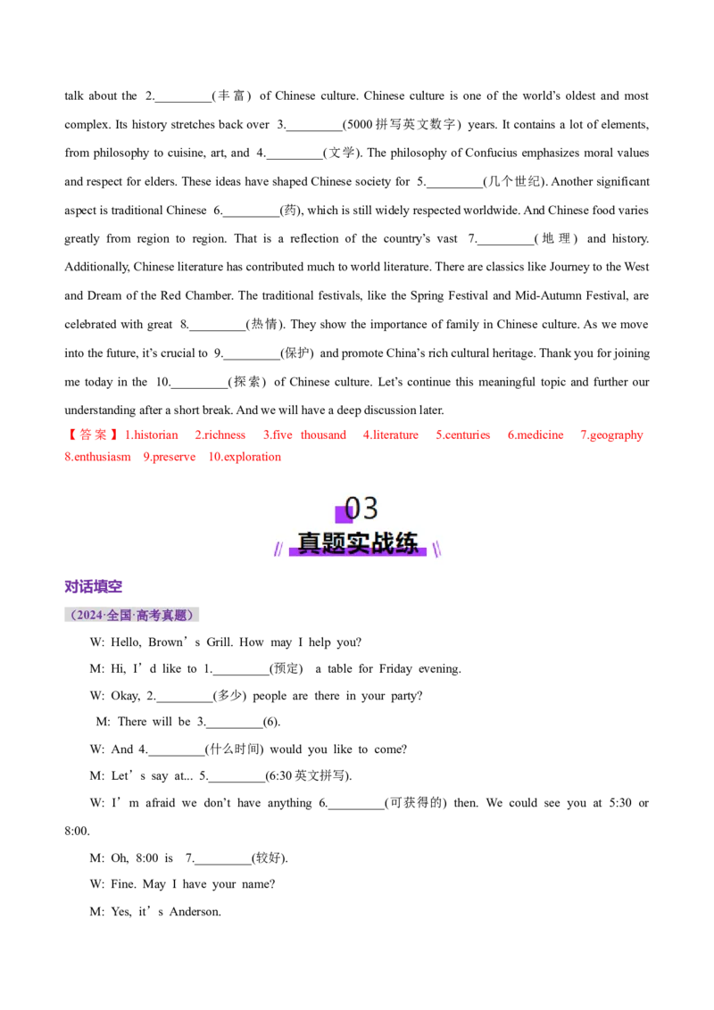 词汇知识专题01听力词汇（练习）（解析版）_03高考英语_2025年新高考资料_二轮复习_上好课2025年高考英语二轮复习讲练测（新高考通用）3378522_第二部分词汇知识