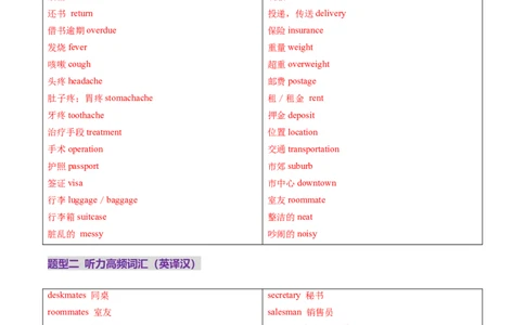 词汇知识专题01听力词汇（练习）（解析版）_03高考英语_2025年新高考资料_二轮复习_上好课2025年高考英语二轮复习讲练测（新高考通用）3378522_第二部分词汇知识