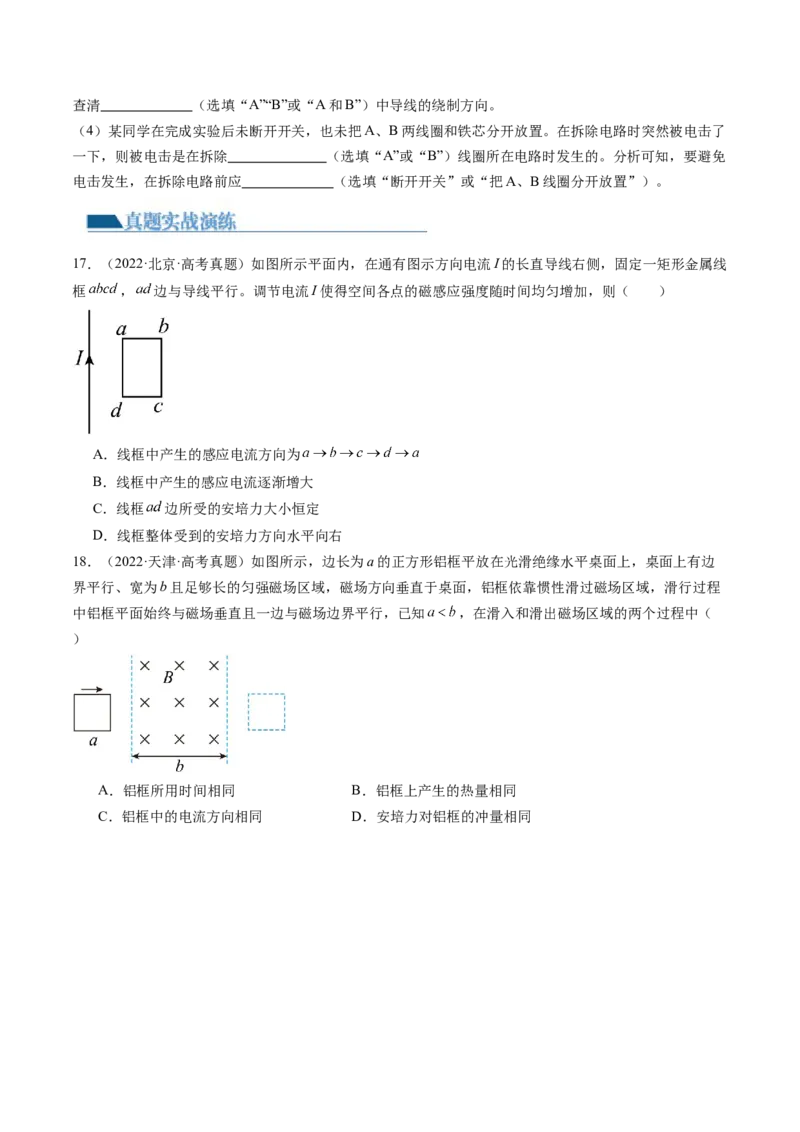 第54讲电磁感应现象楞次定律（练习）（原卷版）_04高考物理_新高考复习资料_2024新高考复习资料_一轮复习资料_2024年高考物理一轮复习讲练测（讲义+练习+课件）（新高考）_讲义+练习