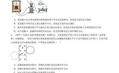 第54讲电磁感应现象楞次定律（练习）（原卷版）_04高考物理_新高考复习资料_2024新高考复习资料_一轮复习资料_2024年高考物理一轮复习讲练测（讲义+练习+课件）（新高考）_讲义+练习