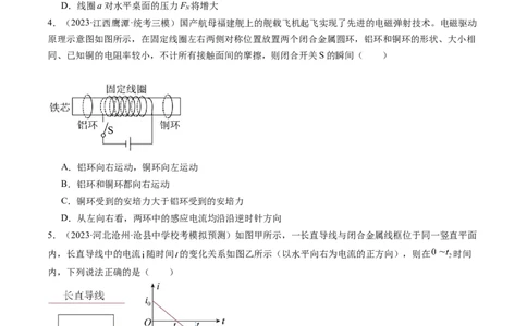 第54讲电磁感应现象楞次定律（练习）（原卷版）_04高考物理_新高考复习资料_2024新高考复习资料_一轮复习资料_2024年高考物理一轮复习讲练测（讲义+练习+课件）（新高考）_讲义+练习