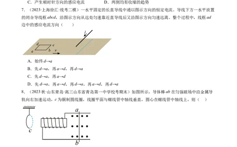 第54讲电磁感应现象楞次定律（练习）（原卷版）_04高考物理_新高考复习资料_2024新高考复习资料_一轮复习资料_2024年高考物理一轮复习讲练测（讲义+练习+课件）（新高考）_讲义+练习