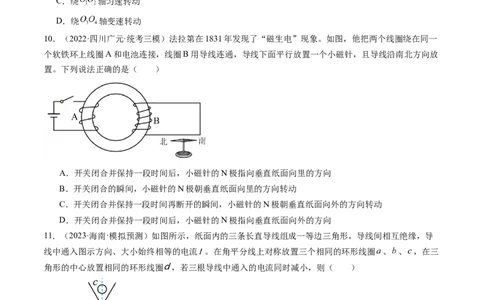 第54讲电磁感应现象楞次定律（练习）（原卷版）_04高考物理_新高考复习资料_2024新高考复习资料_一轮复习资料_2024年高考物理一轮复习讲练测（讲义+练习+课件）（新高考）_讲义+练习